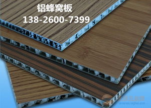 仿木紋鋁蜂窩板 規(guī)格、價(jià)格與定制指南